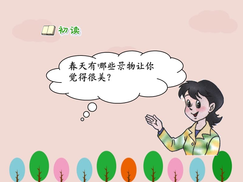 一年级语文上册《画》课件ppt.ppt_第1页