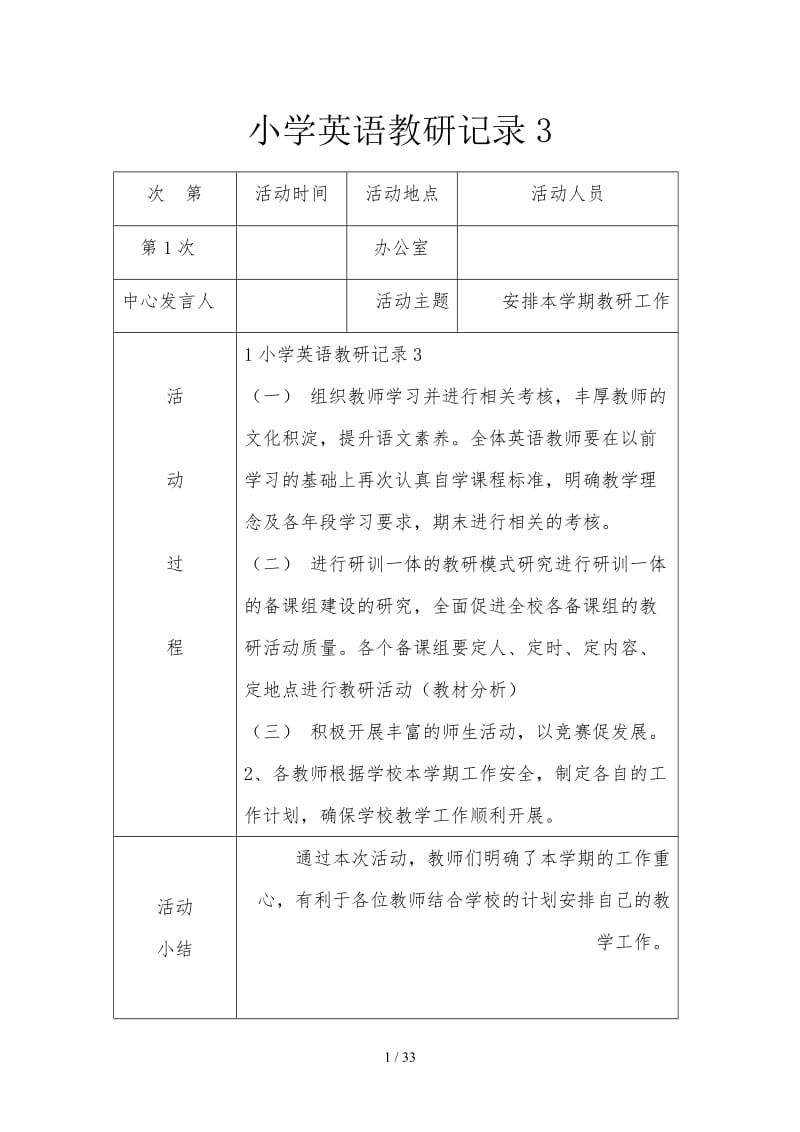 小学英语教研记录3.doc_第1页