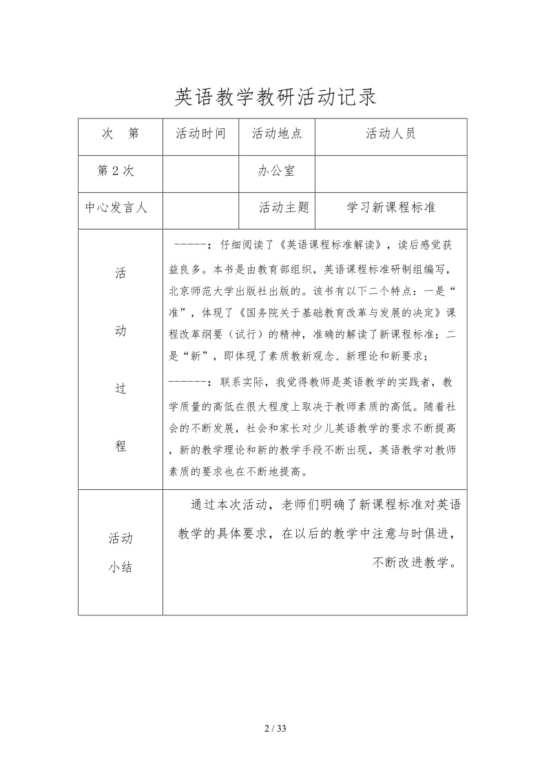 小学英语教研记录3.doc_第2页