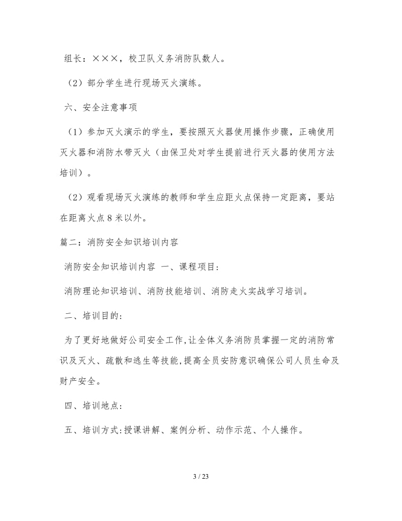 消防安全知识培训目的.doc_第3页