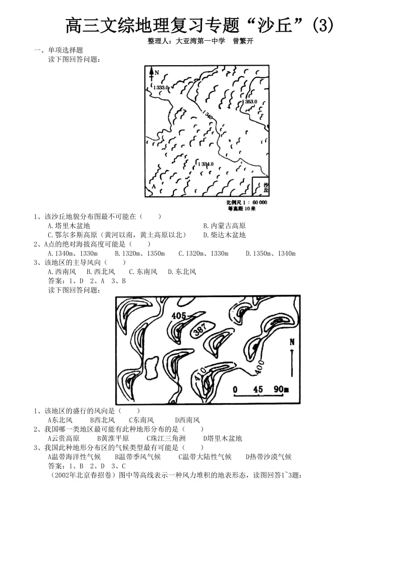 高三文综地理复习专题“沙丘”(3).doc_第1页