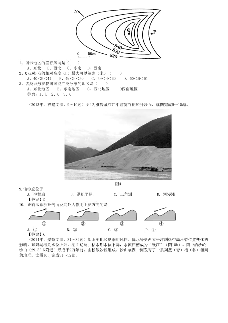 高三文综地理复习专题“沙丘”(3).doc_第2页