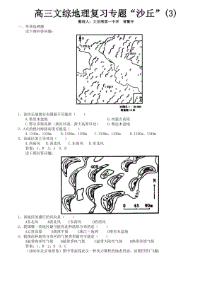 高三文綜地理復(fù)習(xí)專題“沙丘”(3).doc