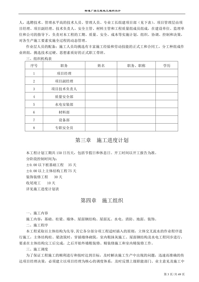 南京某标准厂房工程施工组织设计方案_第3页