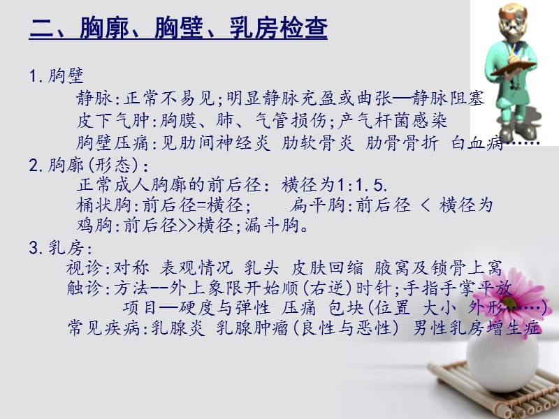 《体格检查胸》教学课件ppt.ppt_第3页