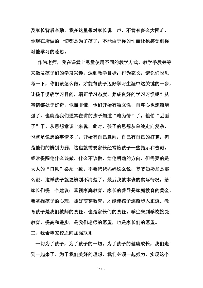 家长会发言稿 (3).doc_第2页