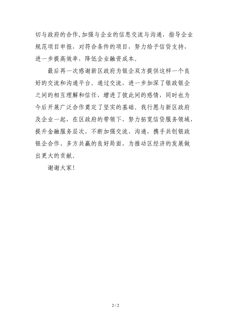 银企对接会发言稿.doc_第2页