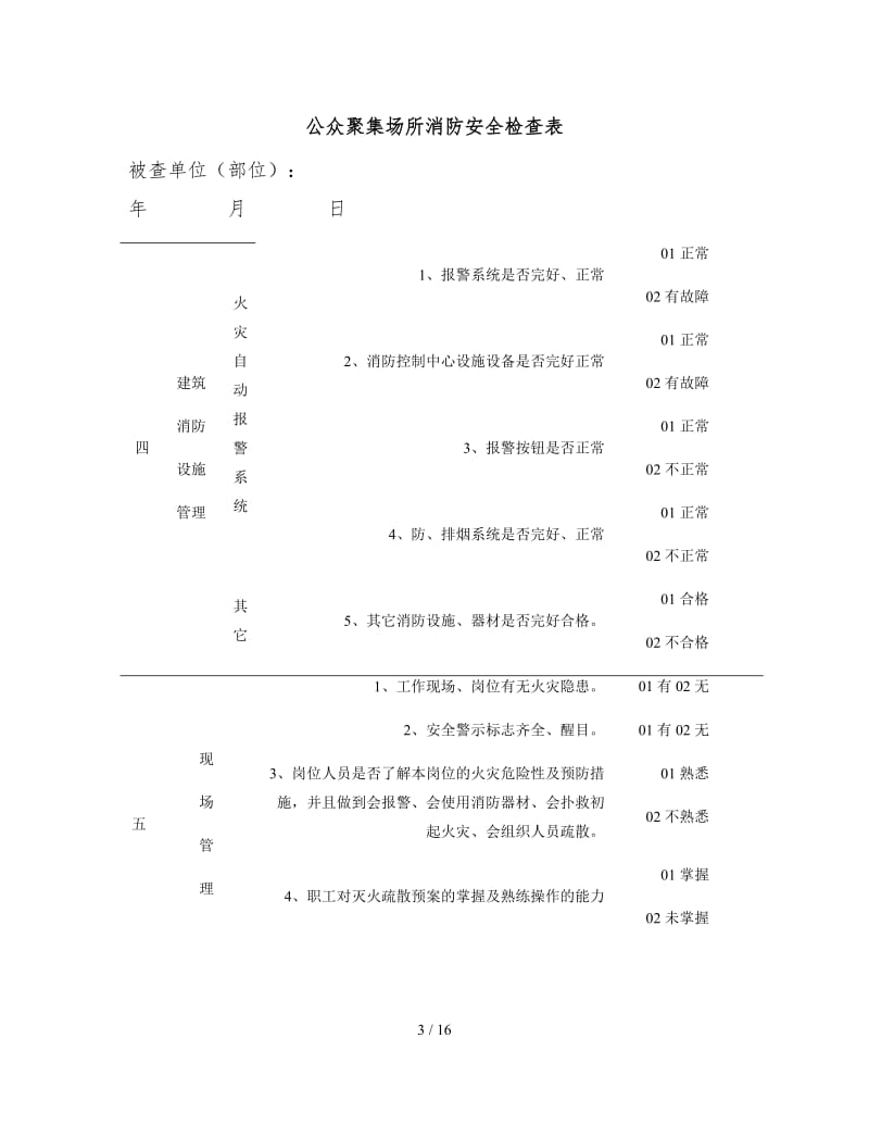 消防安全检查表 (2).doc_第3页