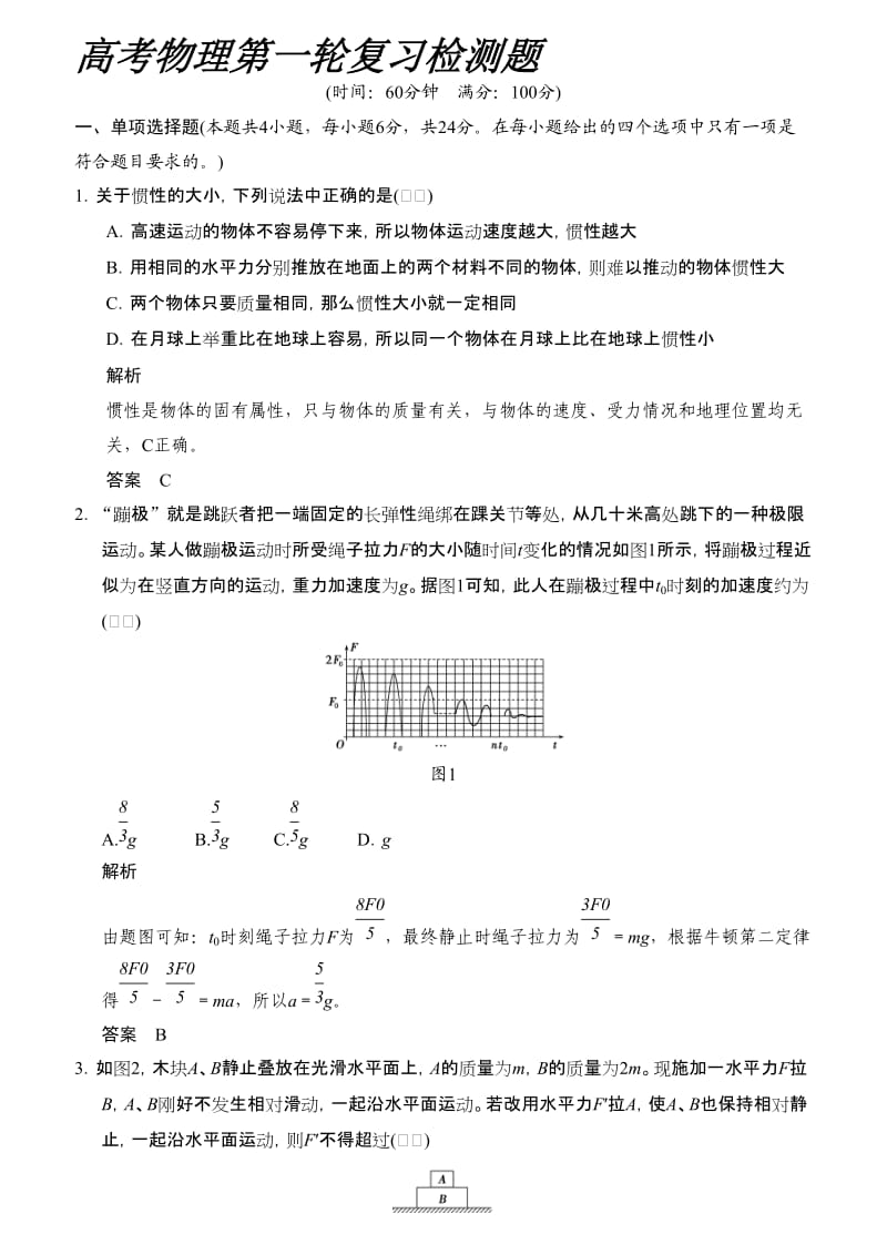 高考物理第一轮复习检测题.doc_第1页