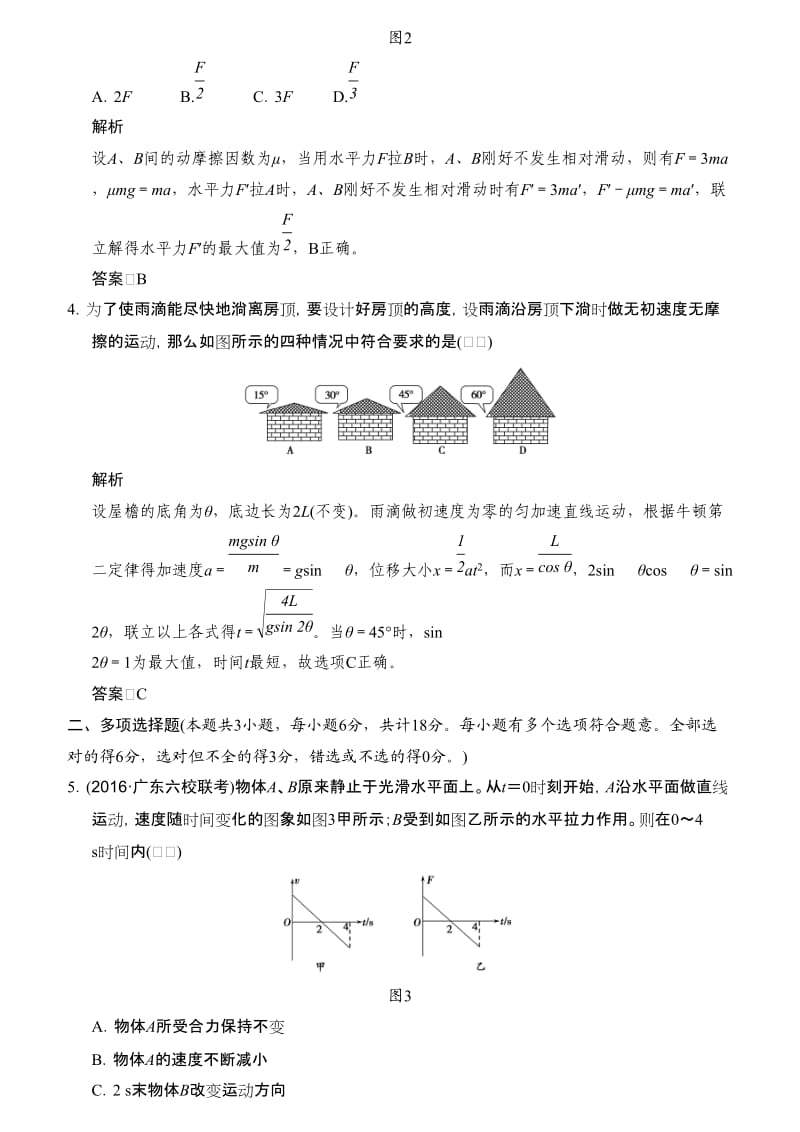 高考物理第一轮复习检测题.doc_第2页