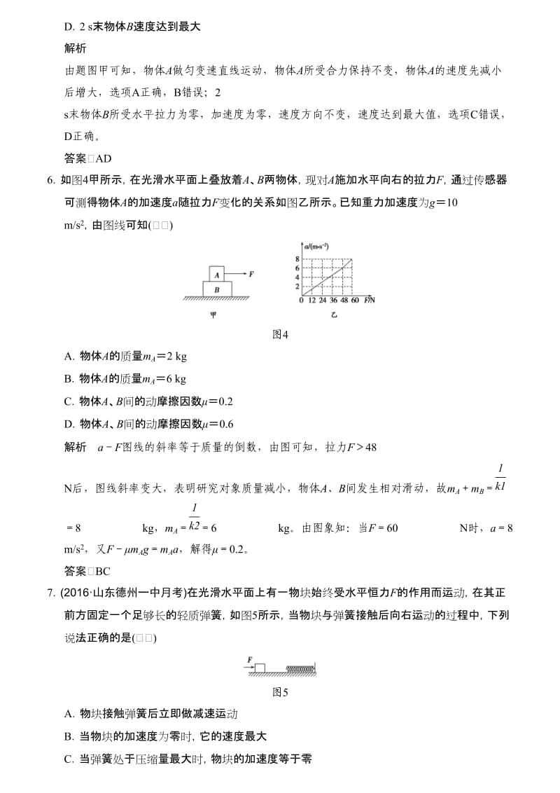 高考物理第一轮复习检测题.doc_第3页