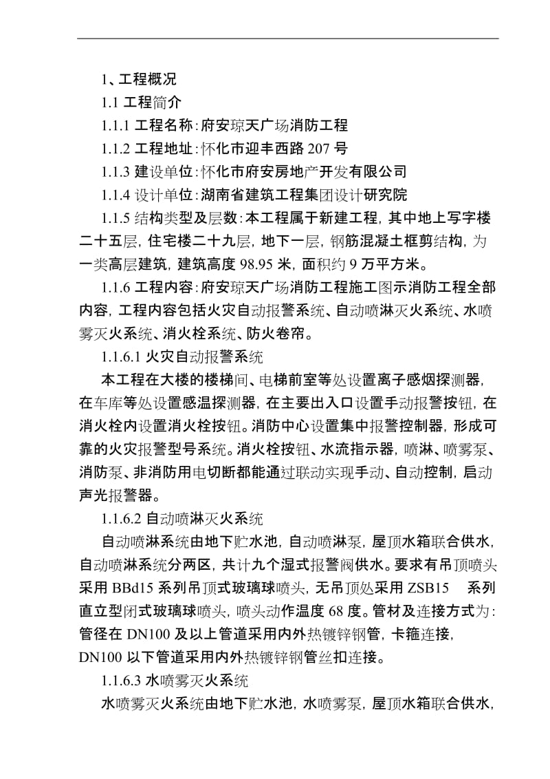 府安琼天广场消防工程施工组织设计方案_第2页