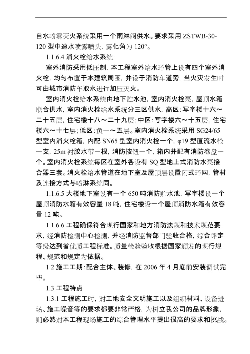 府安琼天广场消防工程施工组织设计方案_第3页