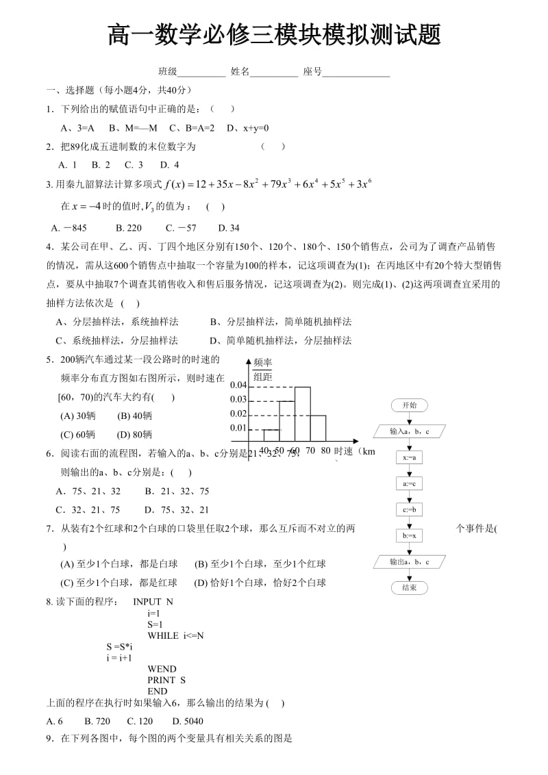 高一数学必修三模块模拟测试题.doc_第1页