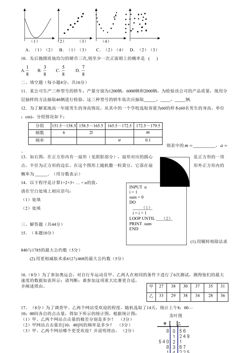 高一数学必修三模块模拟测试题.doc_第2页