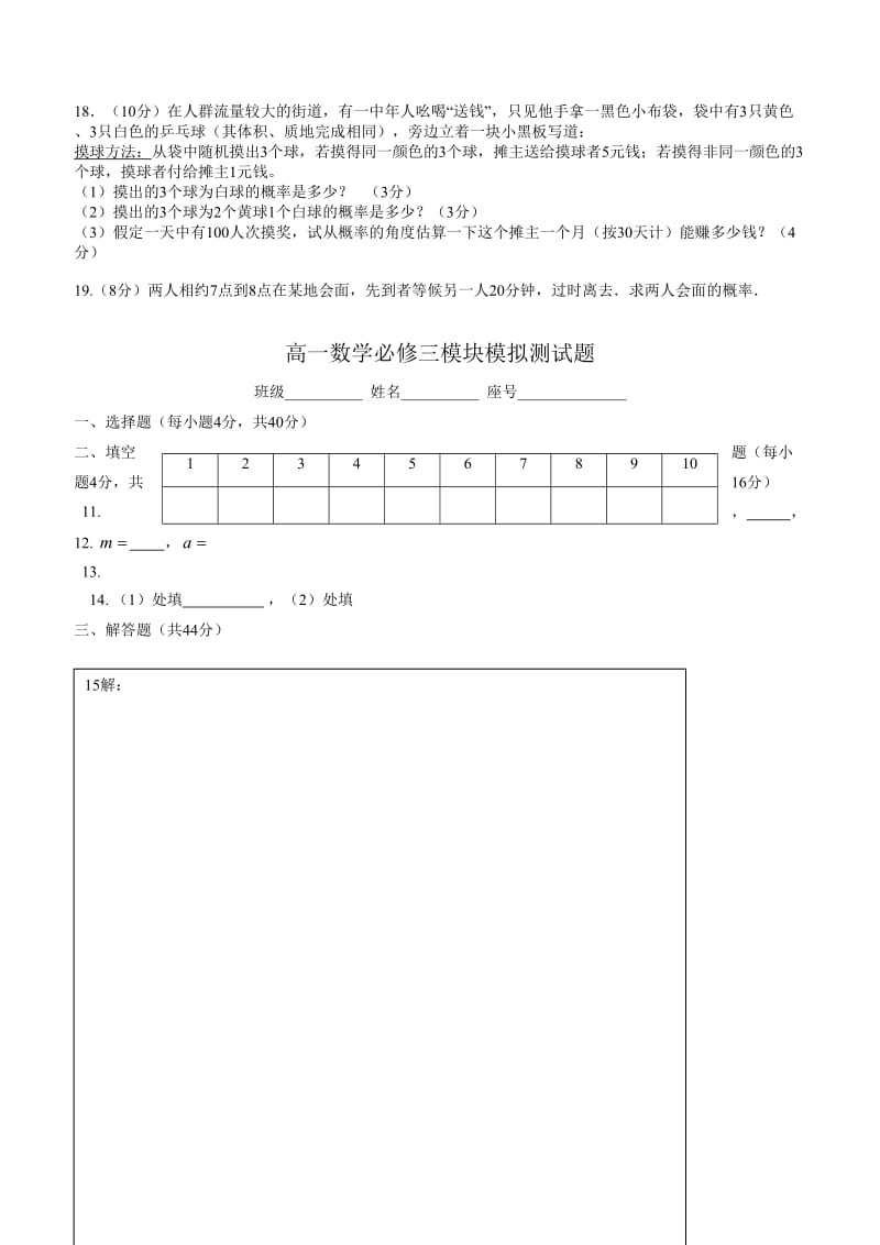 高一数学必修三模块模拟测试题.doc_第3页