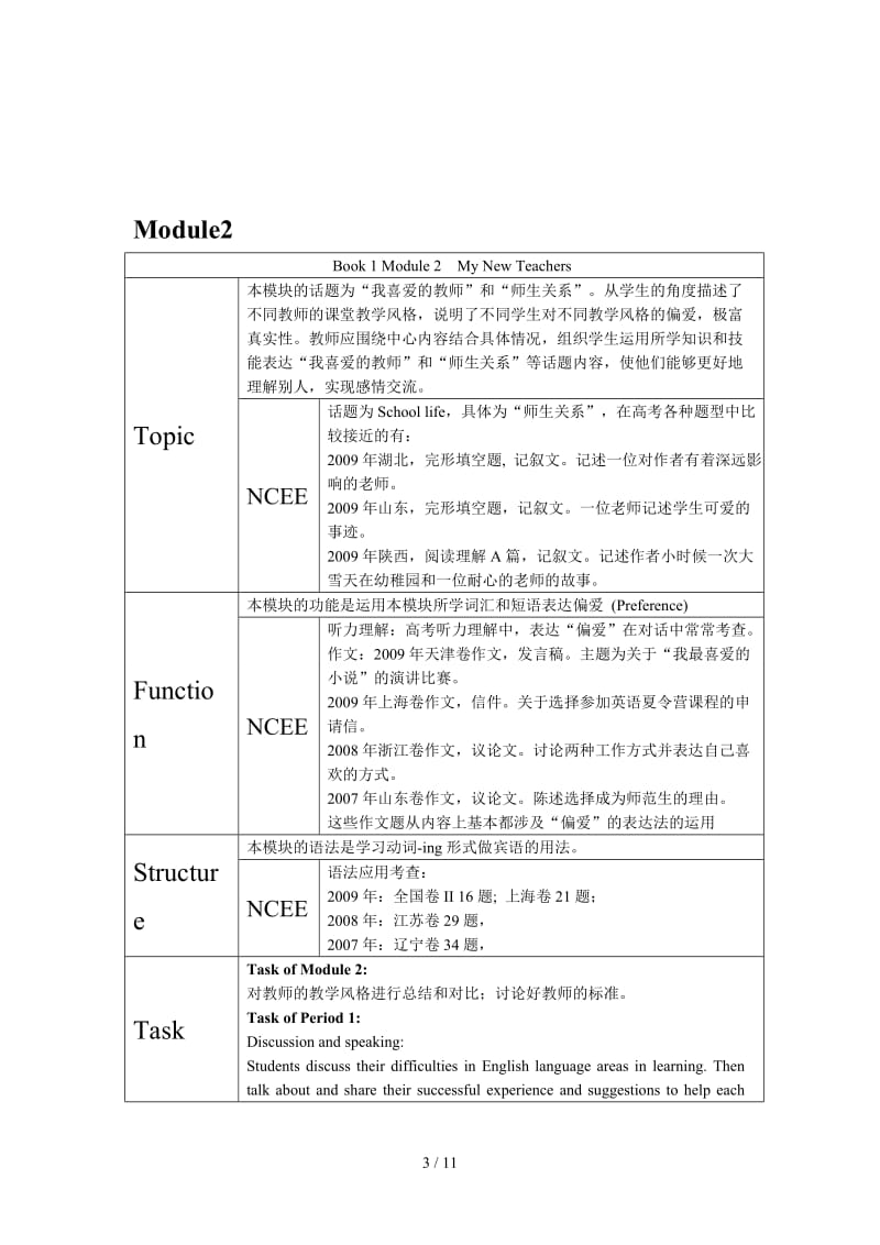 外研版高中英语必修一课程设计.doc_第3页