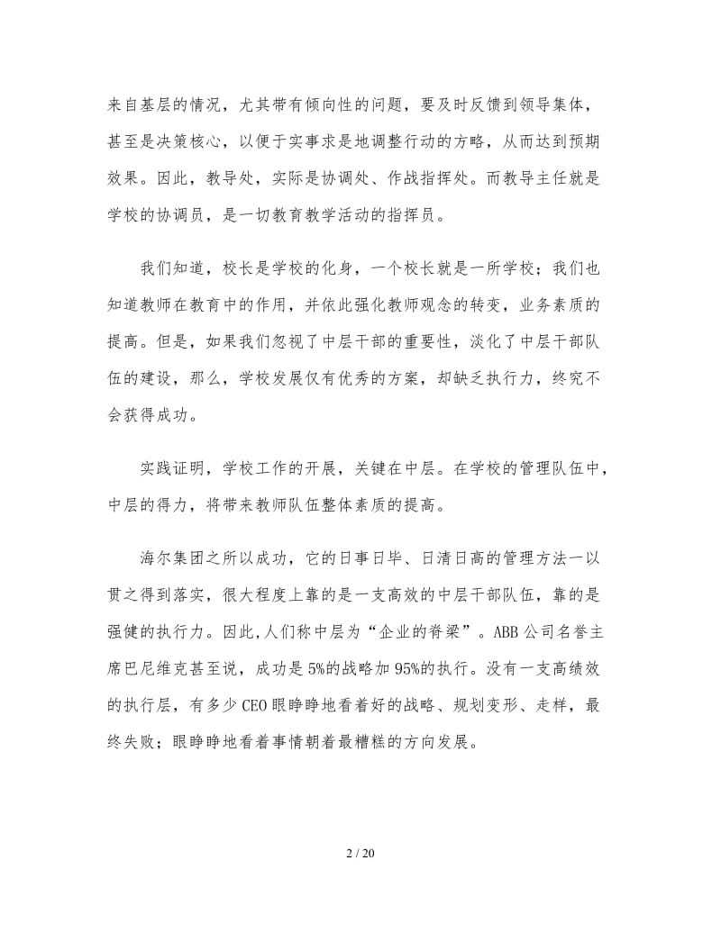 怎样当好中小学教导主任.doc_第2页