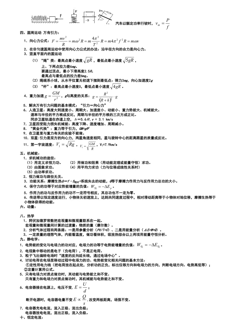 高考理综知识点总结.doc_第2页