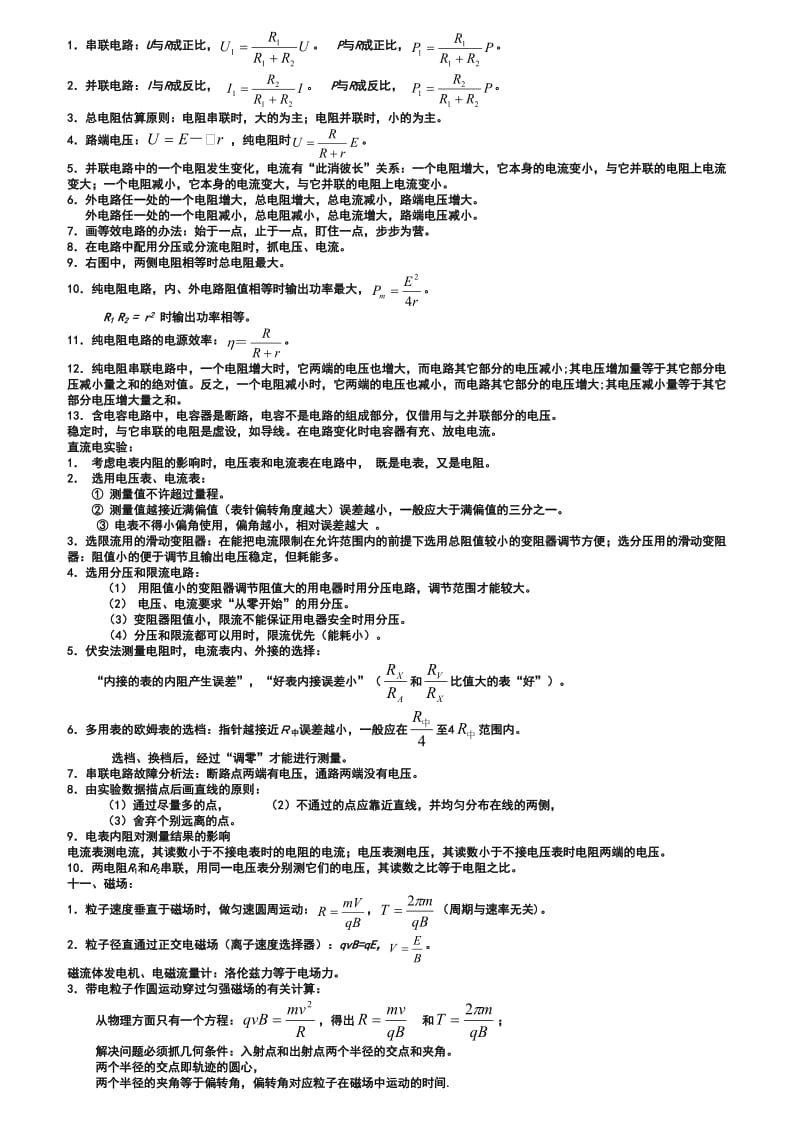 高考理综知识点总结.doc_第3页