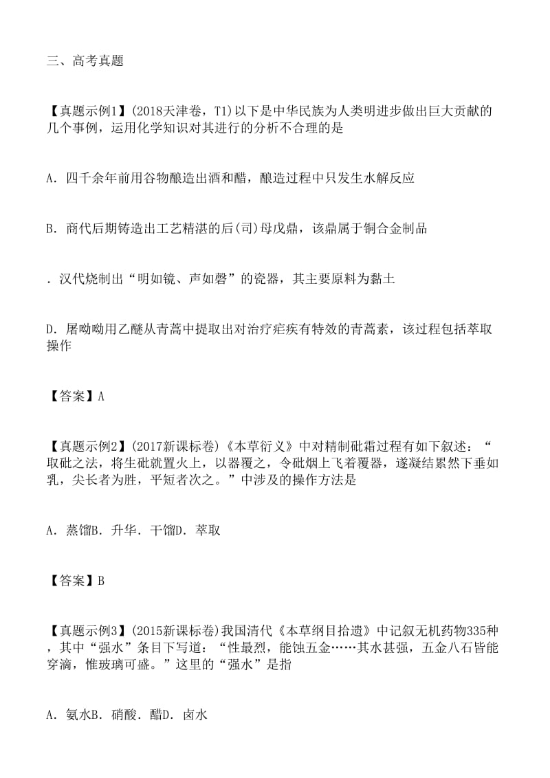 高考二轮复习考点：化学与传统文化.doc_第2页