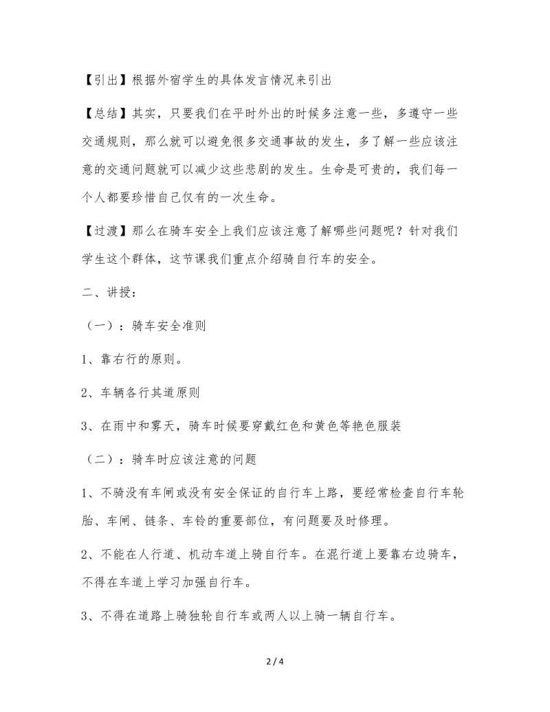 学生骑车安全教育教案.doc_第2页