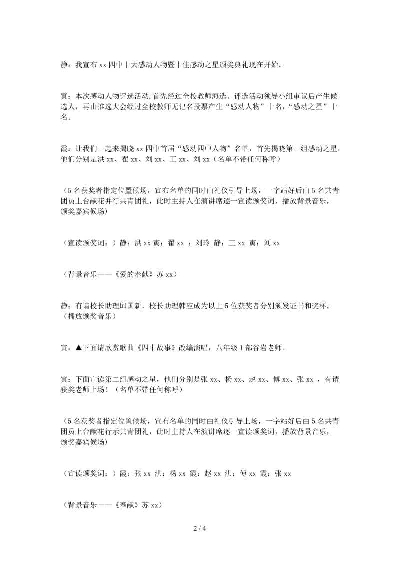 “校园十大感动人物”颁奖典礼主持词.doc_第2页