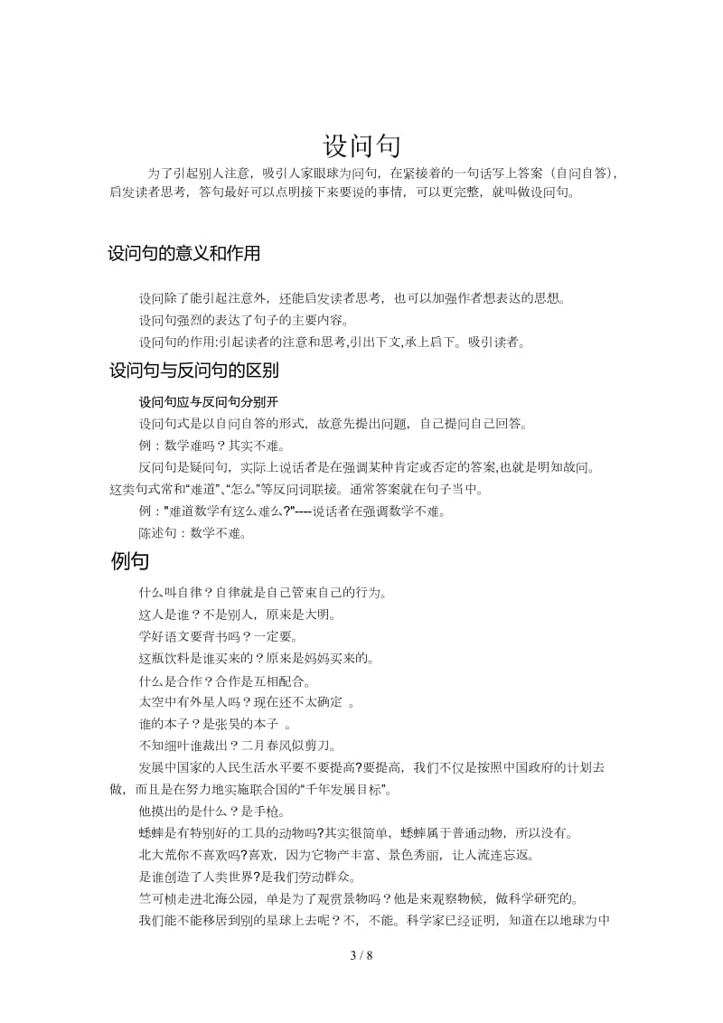 小学语文基本句型大全.doc_第3页