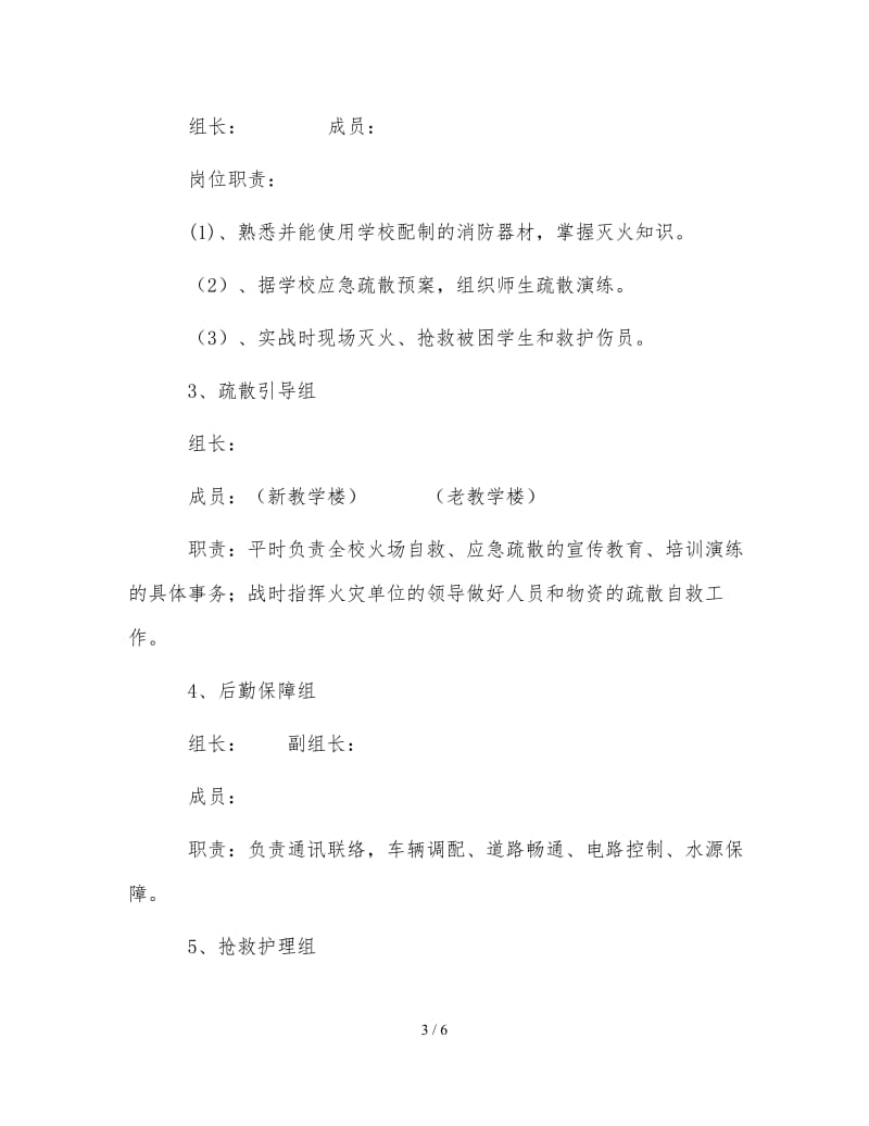 学校消防安全应急演练预案.doc_第3页