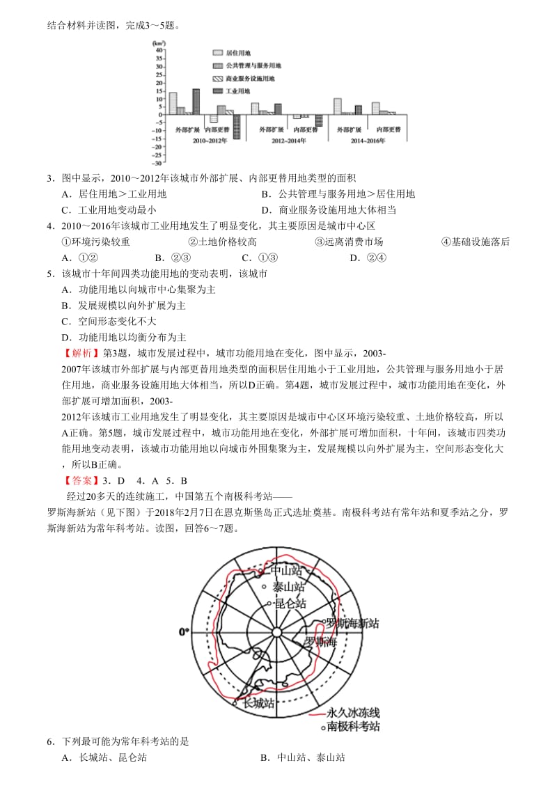 高考考前适应性试卷(一)(文综).doc_第2页