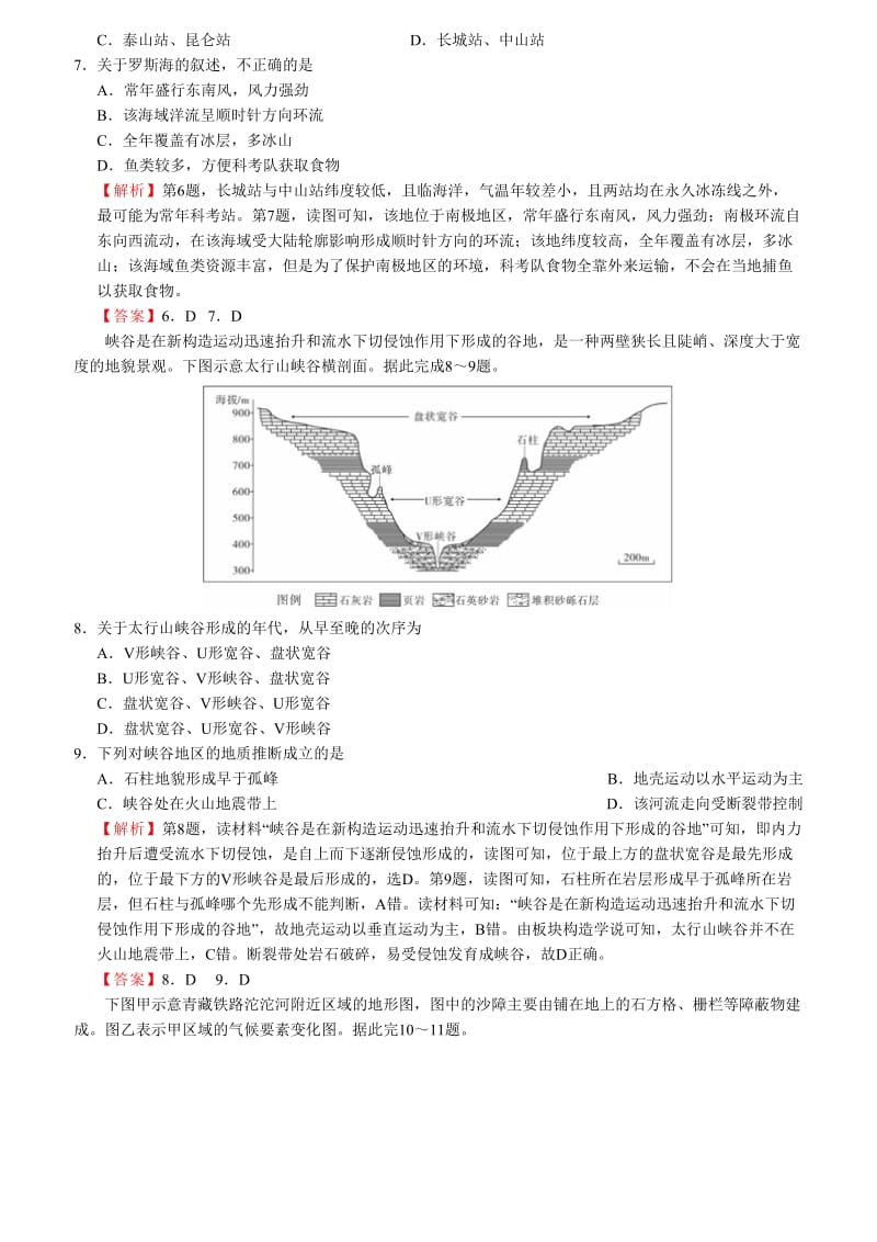 高考考前适应性试卷(一)(文综).doc_第3页