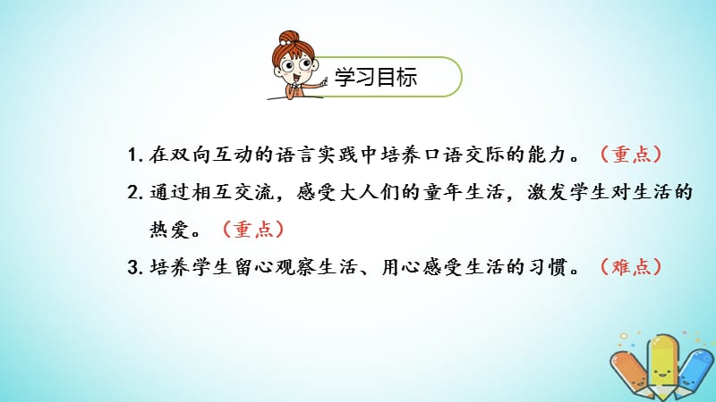 部编五年级语文下册口语交际《走进他们的童年岁月》ppt课件.pptx_第2页