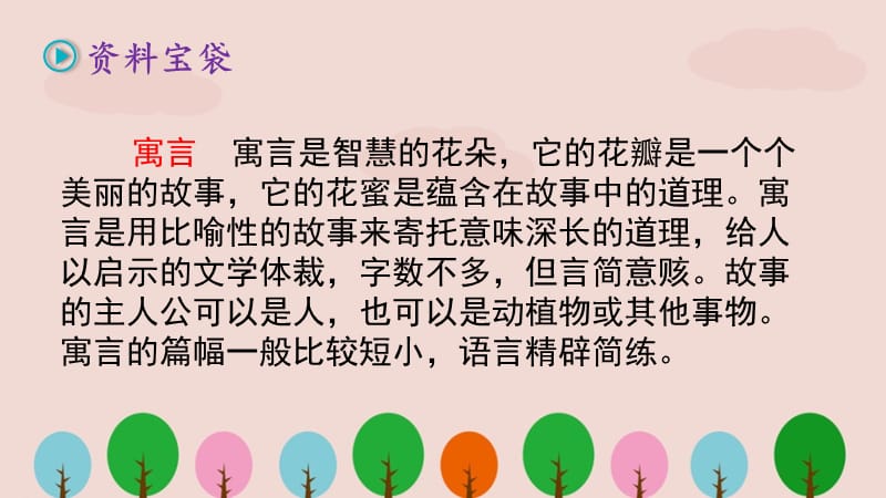 人教版三年级语文下册《快乐读书吧》PPT课件.pptx_第3页