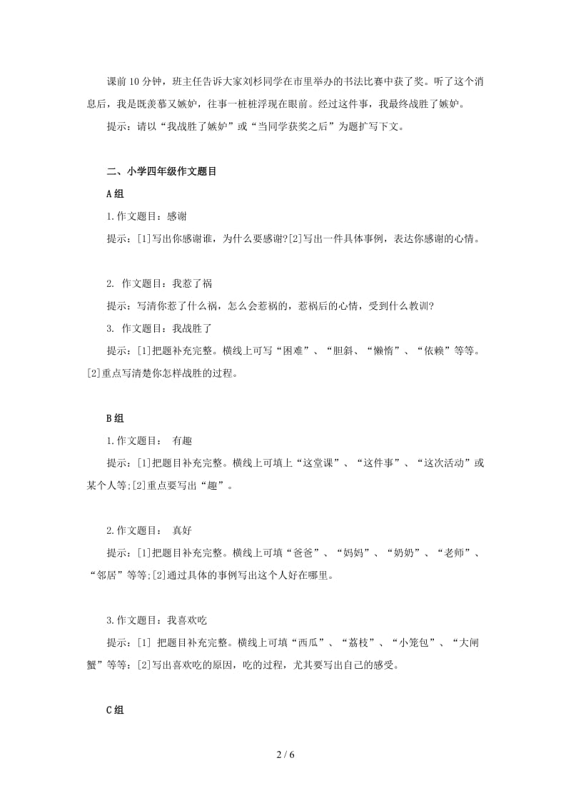 小学作文练习题.doc_第2页