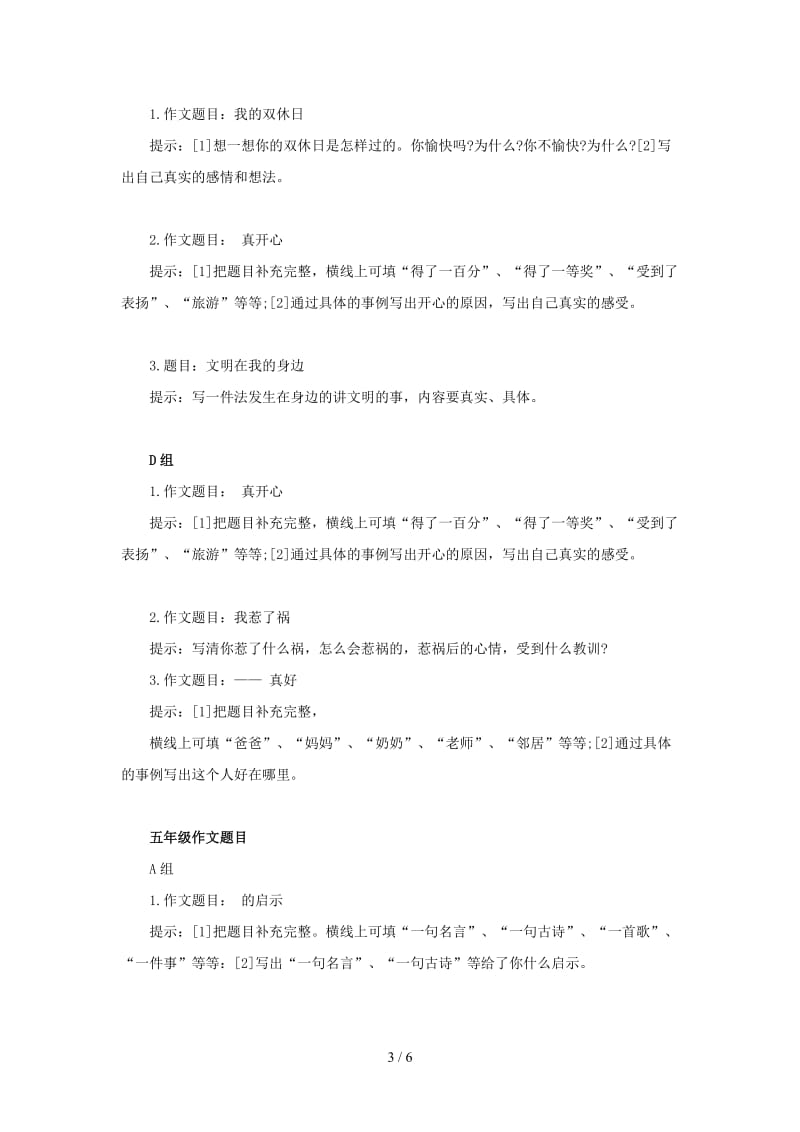 小学作文练习题.doc_第3页