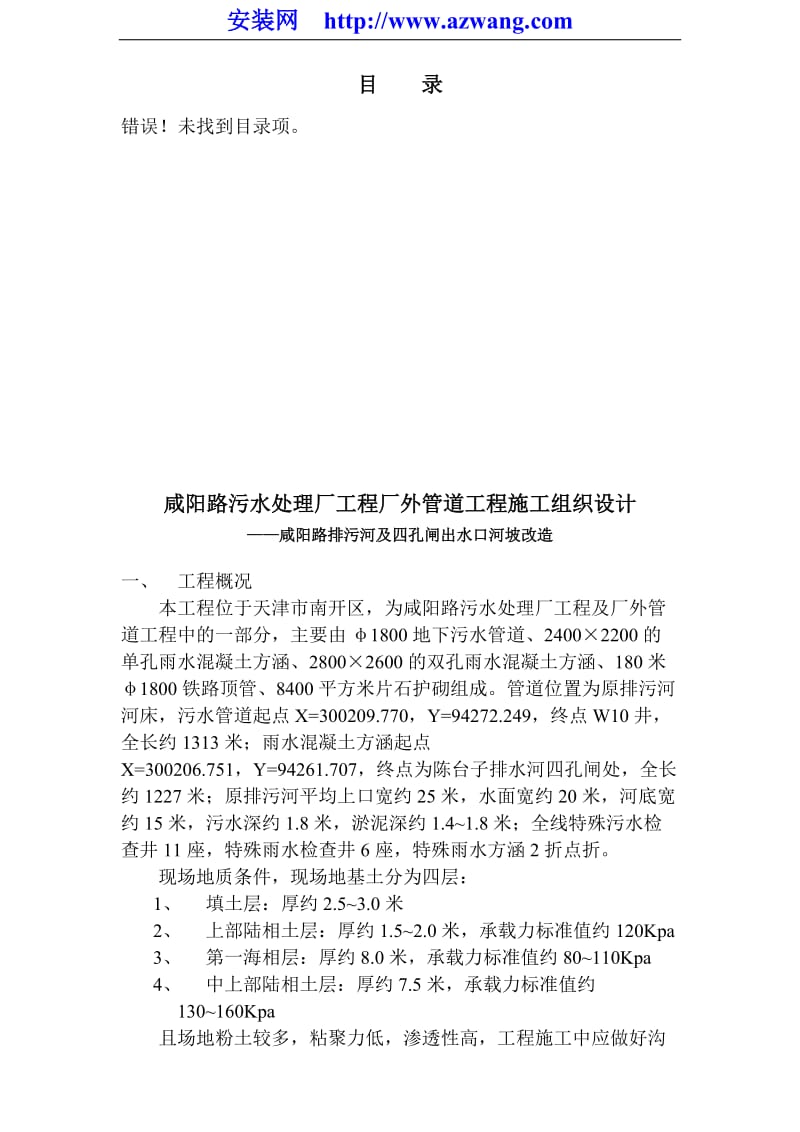 咸阳路市政海污水管道工程施工组织设计方案_第3页