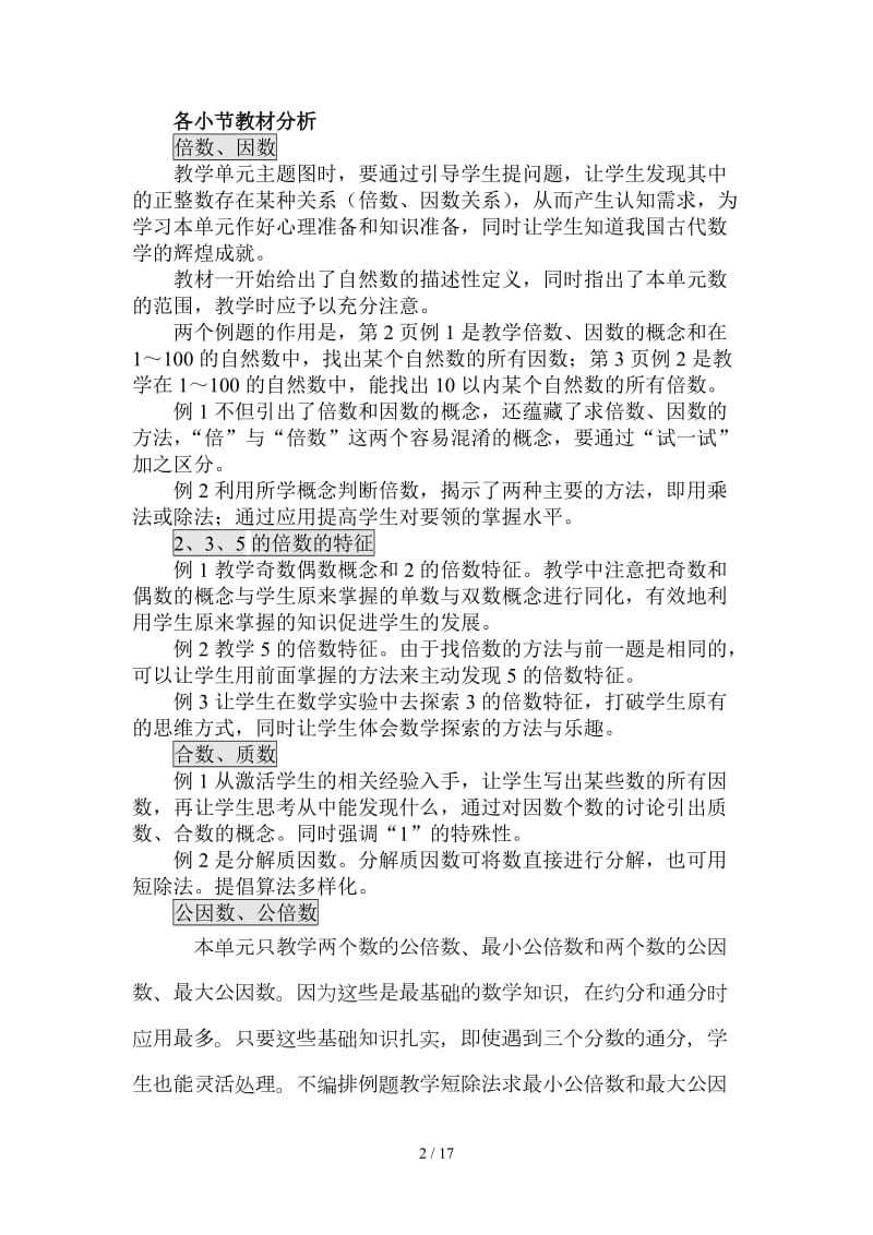 西师版五年级数学下册第一单元教案.doc_第2页