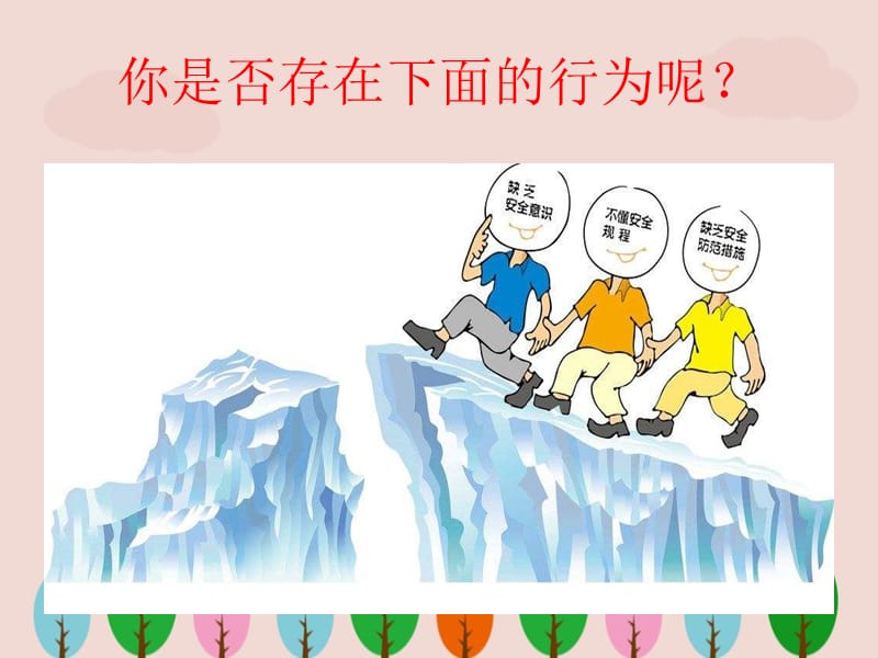 高校安全教育.ppt_第2页