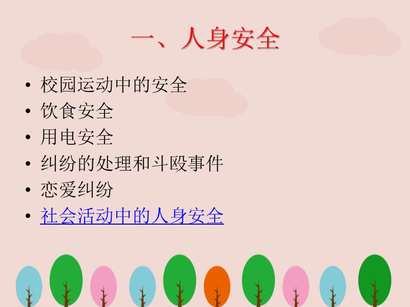 高校安全教育.ppt_第3页