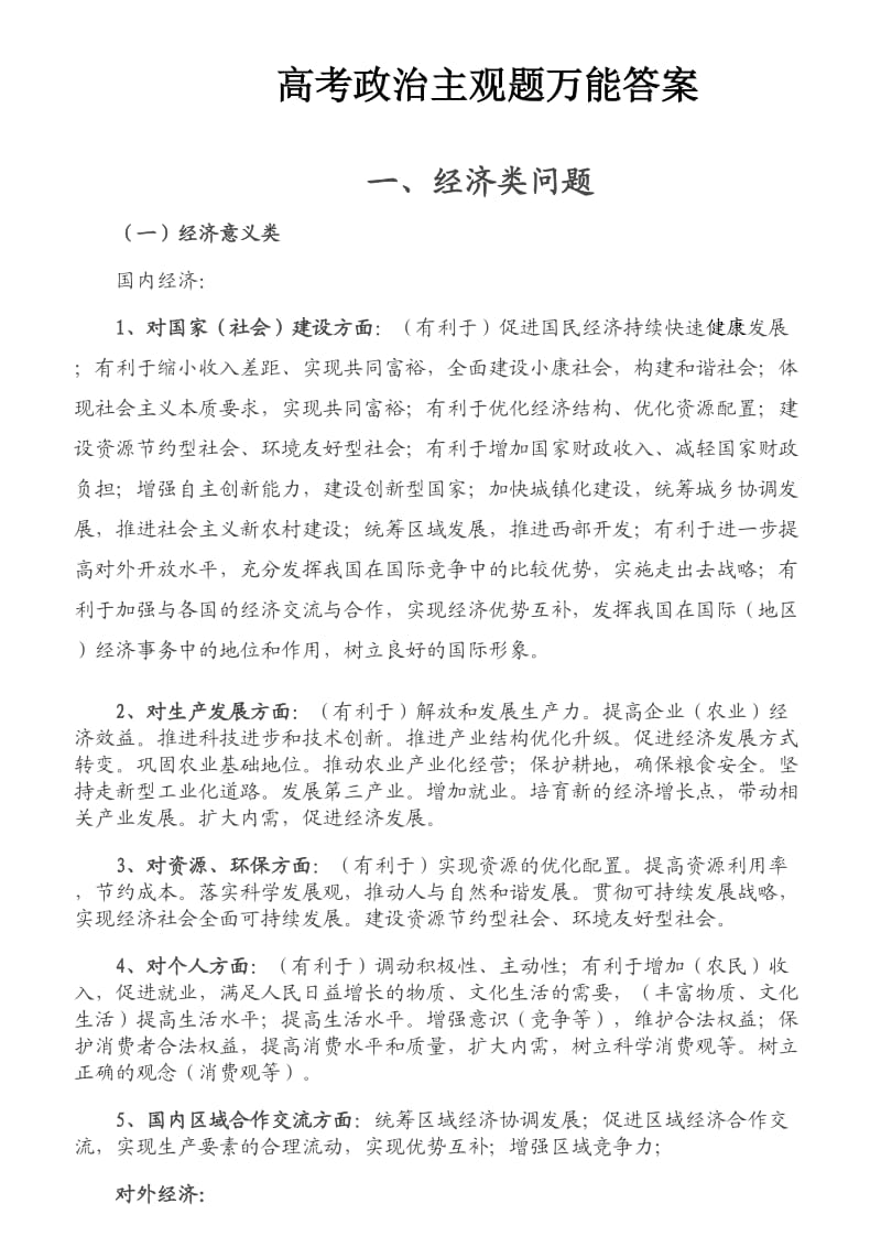 高考政治主观题万能答案.doc_第1页