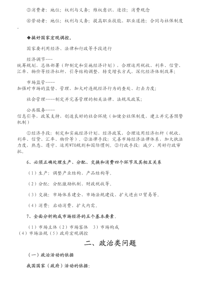 高考政治主观题万能答案.doc_第3页