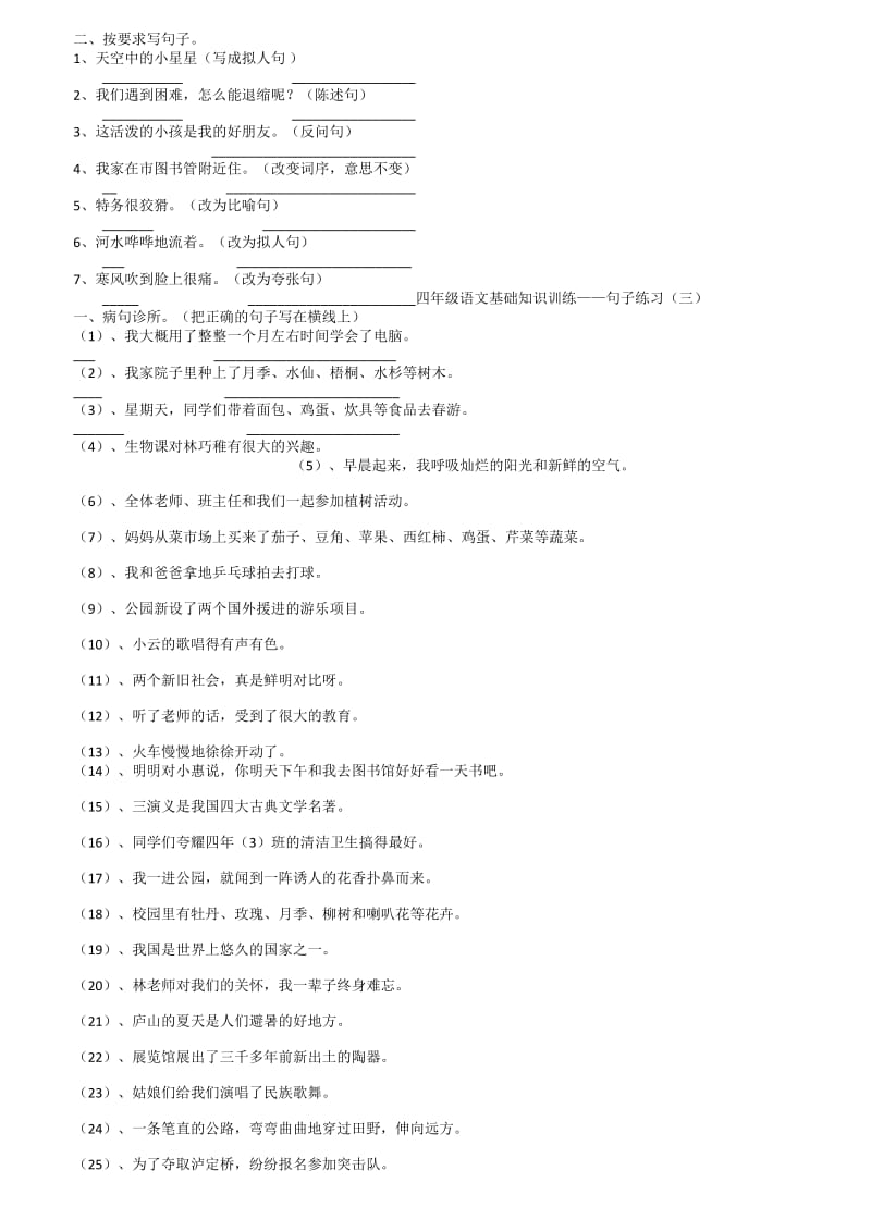 小学语文四年级下册专项练习题复习.doc_第2页