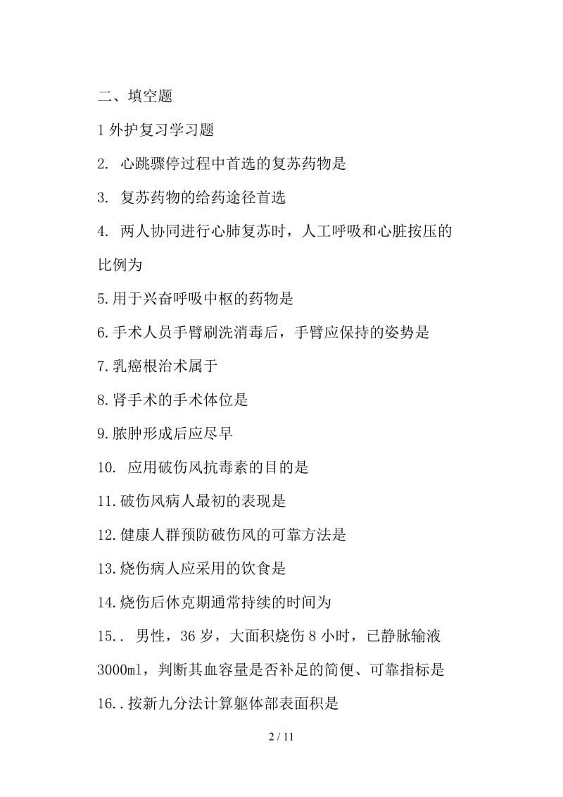 外科护理复习学习题.doc_第2页