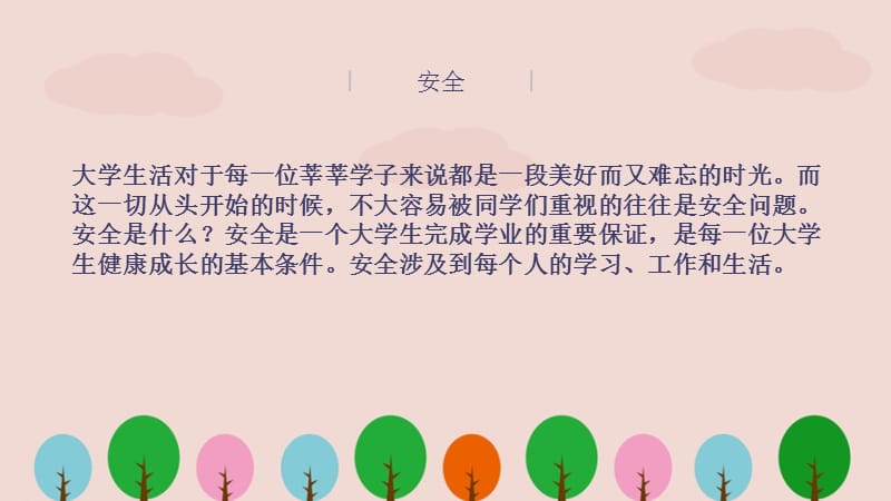 大学生安全教育 (2).ppt_第2页