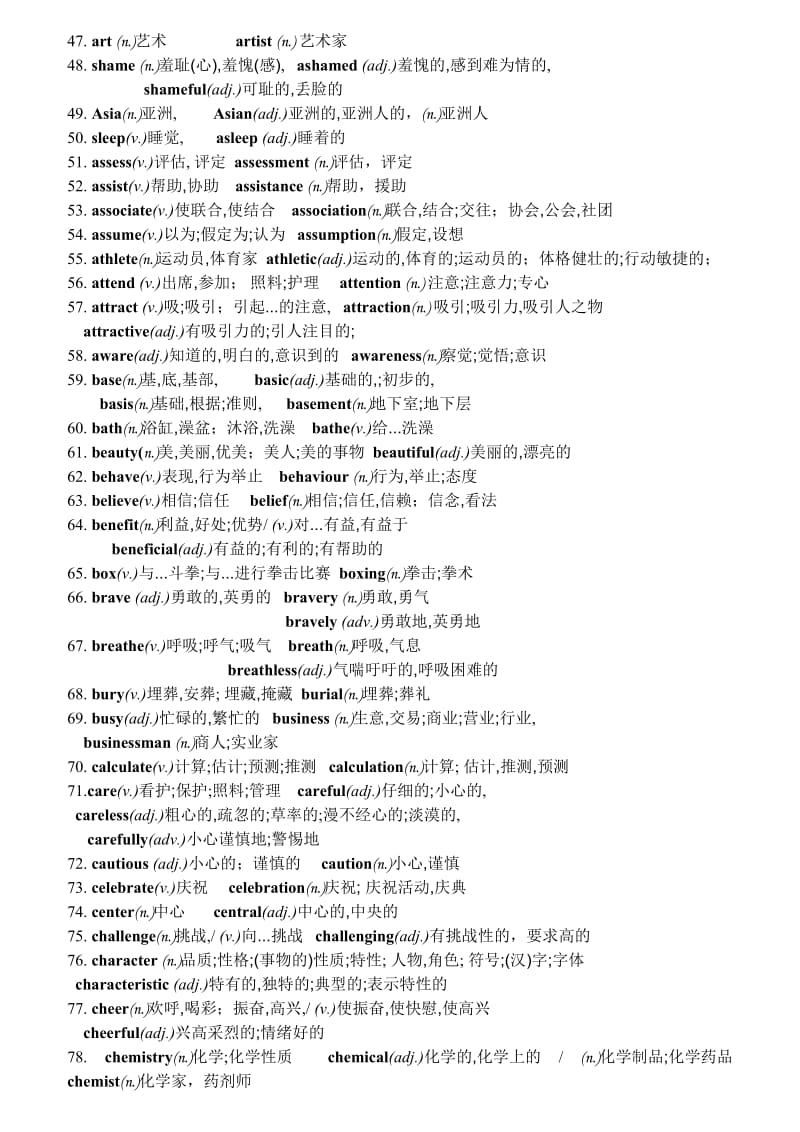 高三高考英语词汇复习高频词性、形变化.doc_第2页