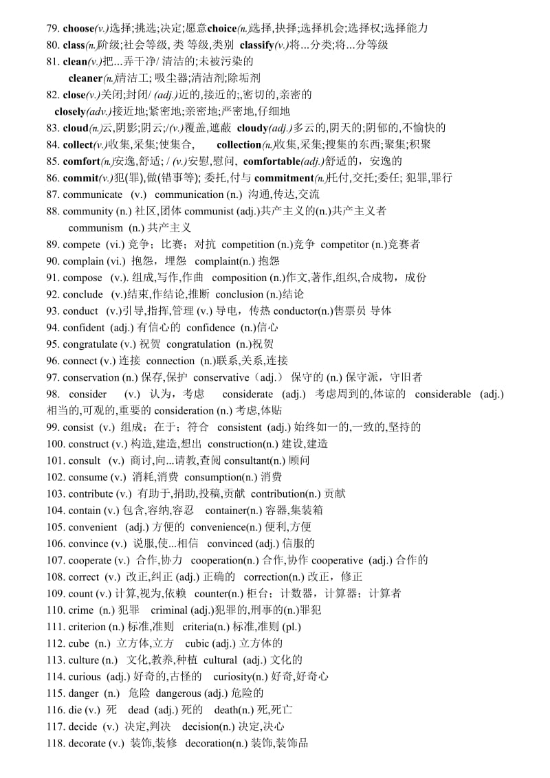 高三高考英语词汇复习高频词性、形变化.doc_第3页