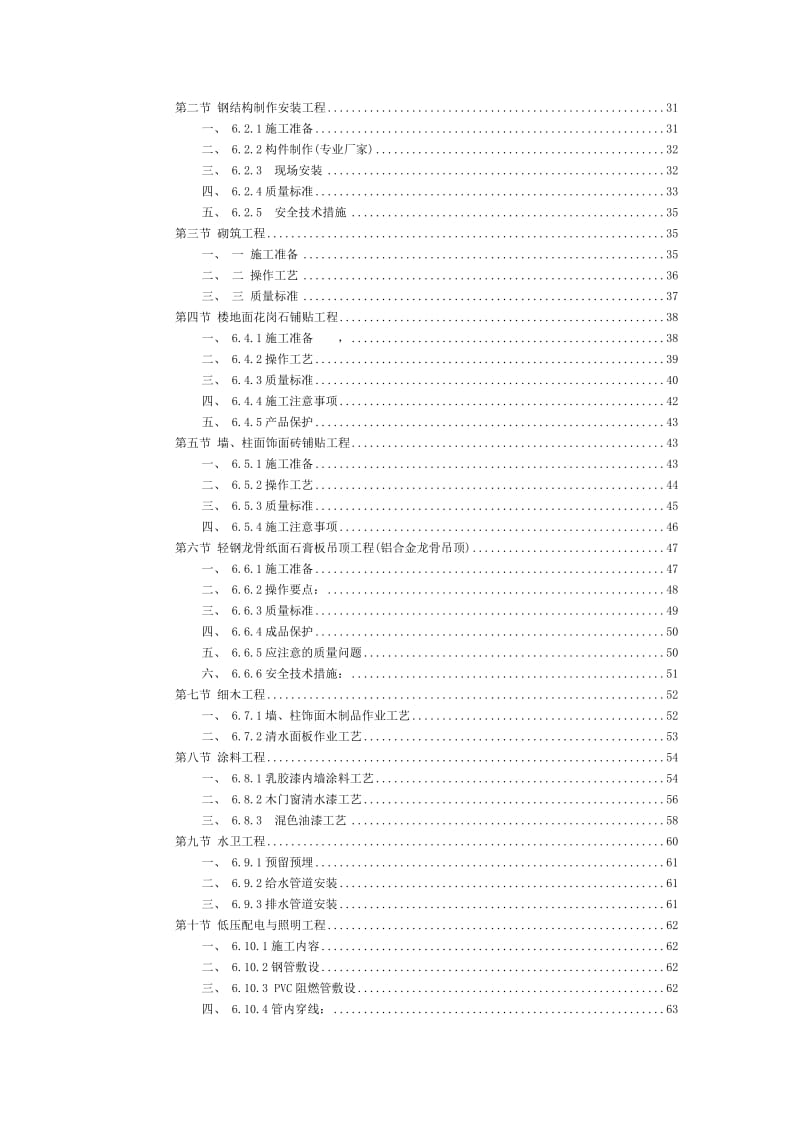 1504某办公楼装饰工程施工组织设计_第3页