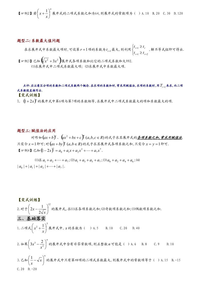 高中数学二项式定理高考复习.doc_第2页