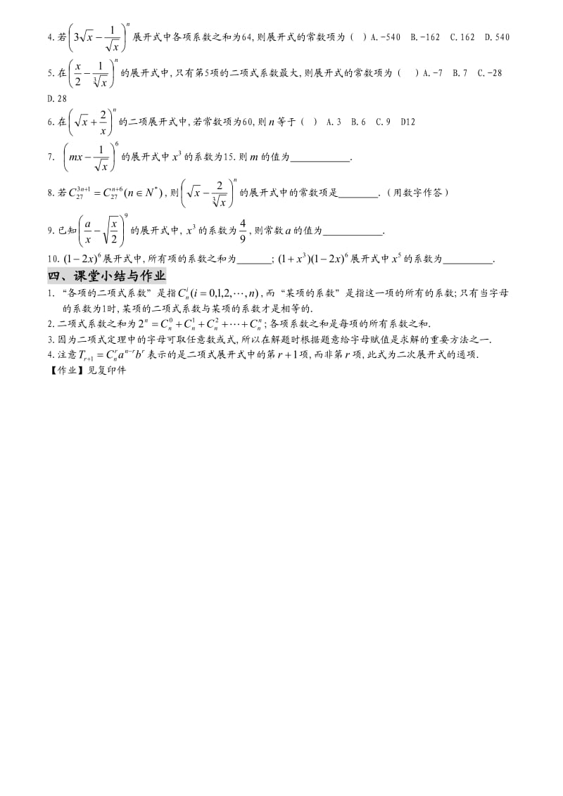 高中数学二项式定理高考复习.doc_第3页