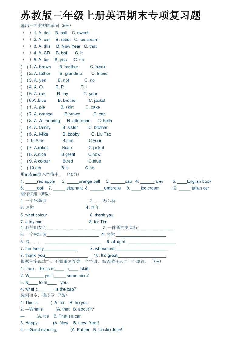 苏教版三年级上册英语期末专项复习题.doc_第1页